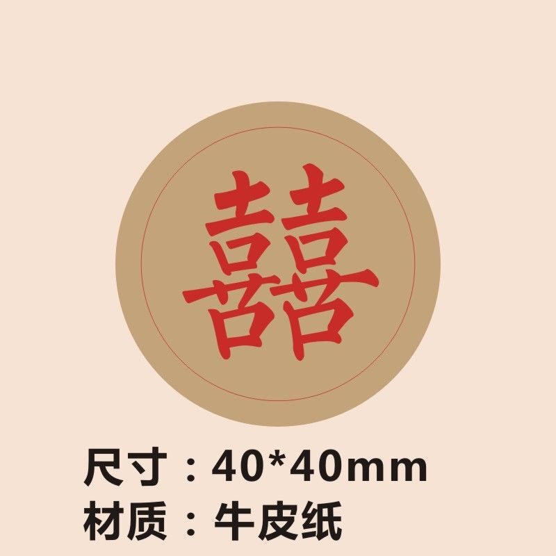 喜字結婚の赤い紙の現物は喜茶の包装を貼って通用します。|undefined