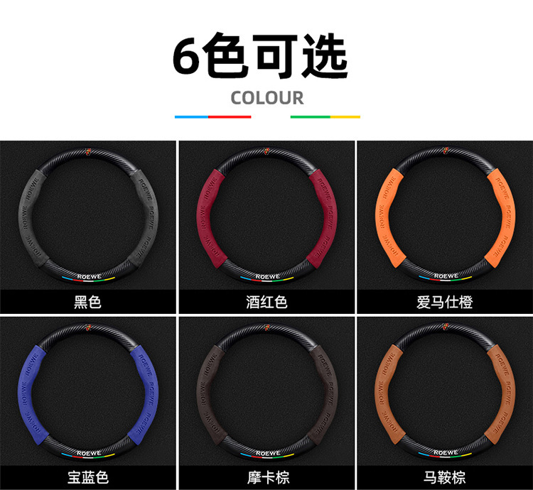 Roewe 350 steering wheel cover, suitable for models from 2010 to 2015, all-season, suede material, unisex, ultra-thin carbon fiber car steering wheel cover