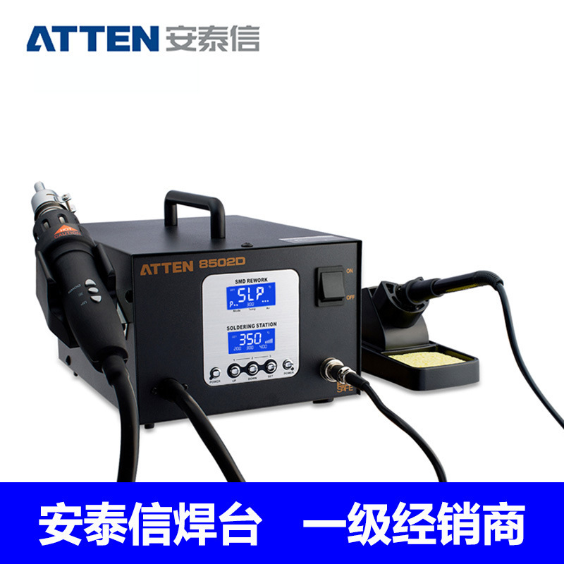 安泰信AT-8502D二合一维修系统AP-50电烙铁AP-551B风手柄
