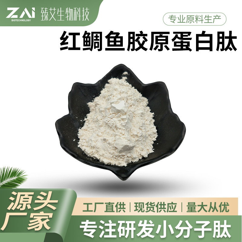 Red Snapper Collagen Peptide Raw Material, Deep-Sea Red Snapper Oligopeptide, Small Molecule Peptide