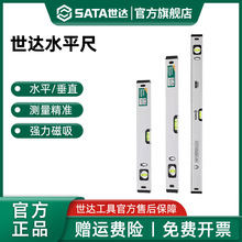 世达水平尺高精度靠尺小型水平仪尺测量尺带磁垂直检测尺平衡尺