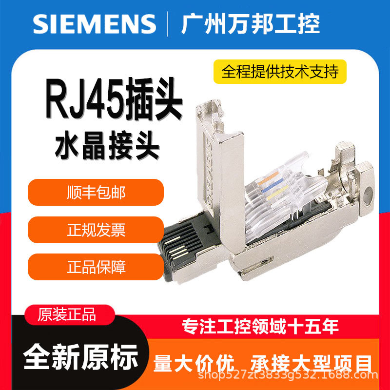 西门/子网线水晶接头profinet四线工业网线插头6GK1901-1BB10-2AE