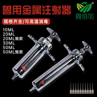 兽用不锈钢注射器 猪牛羊用金属注射器 动物家禽注射针管针筒
