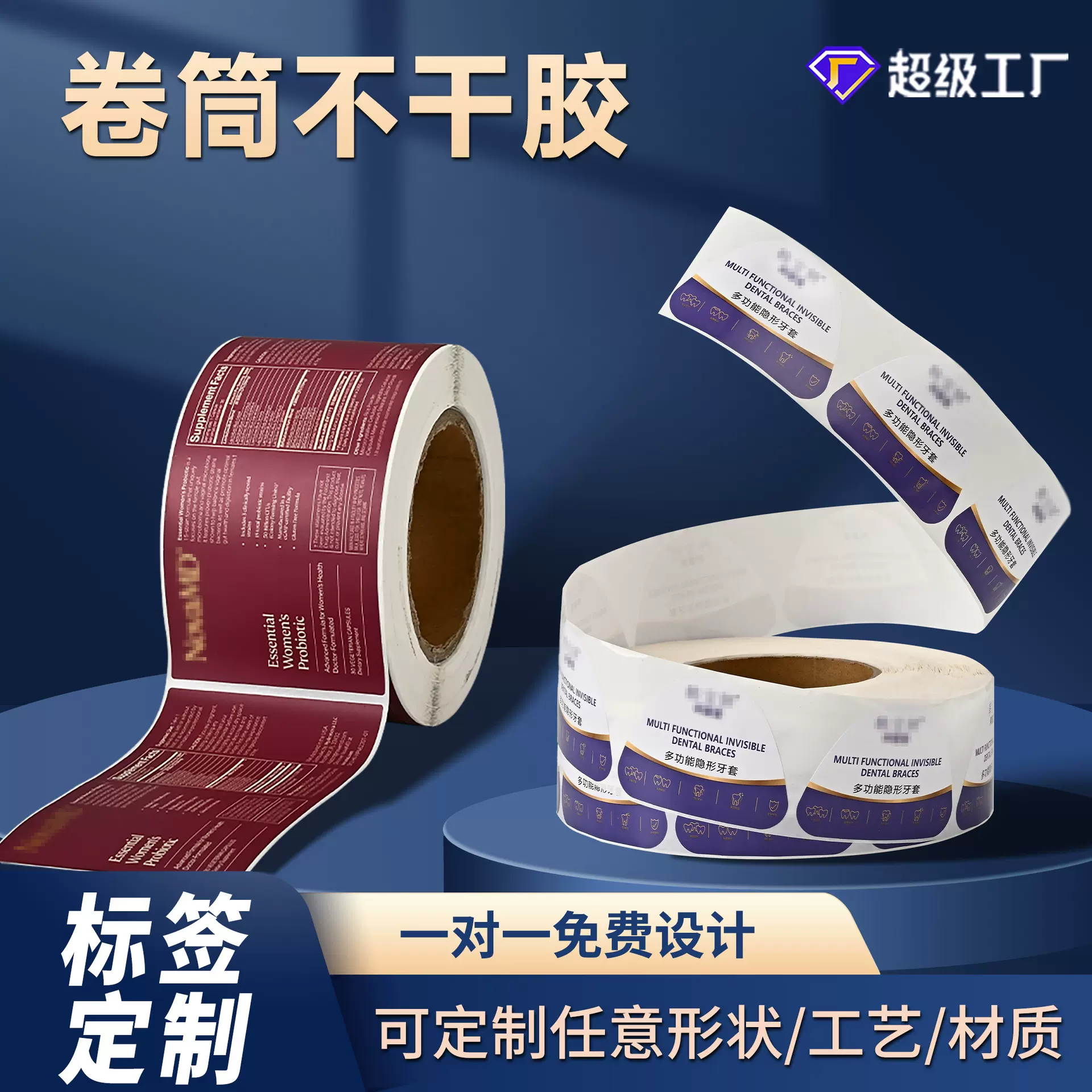 源头工厂不干胶PVC透明贴化妆品洗手液贴纸消毒液卷筒不干胶标签