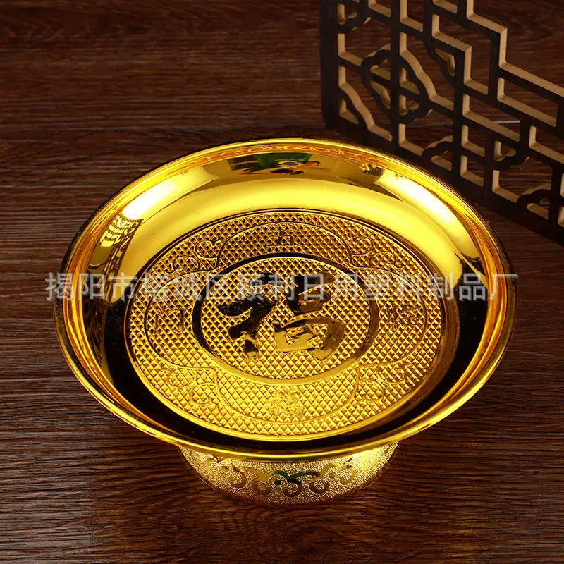 塑料果盘中式高脚水果盘家用敬神拜神金色浮雕贡品盘供盘供佛果盘
