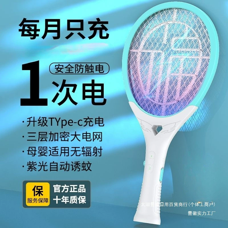 Электрическая мухобойка бытовая перезаряжаемая мощная литиевая батарея новая полностью автоматическая мухобойка для уничтожения комаров