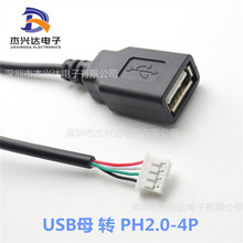 USB�D���^��PH2.0-4P �����D�Ӿ����C�侀 ����4�ĸ���{ԇ���ӹ�
