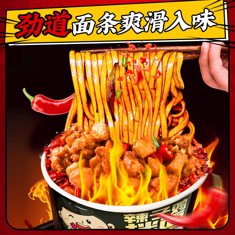 辣子鸡拌面方便速食免煮方便面整箱批发泡面桶装冲泡方便美味批发|undefined