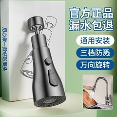 キッチン蛇口エクステンダー、ユニバーサルシンクユニバーサルジョイント、蛇口加圧シャワー、3段階調整