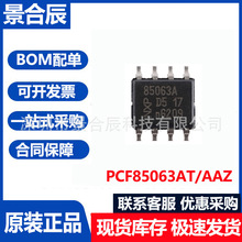 ȫ��ԭ�bPCF85063AT/AAZ SOIC-8�����[�R����I2C����΢�͌��r�r�R