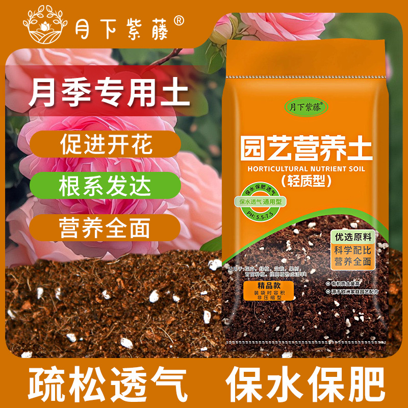 月季专用营养土通用型园艺种菜种花养花多肉绿植泥炭土盆栽专用