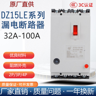 Shanghai People's Three-Phase Four-Wire Leakage Protection Switch Dz15Le Air Switch Circuit Breaker 100A Household Gate 380V