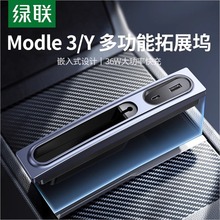 绿联适用特斯拉model3/Y拓展坞中控车载充电器丫转接头USB扩展口