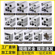 欧标4040铝型材工业铝合金型材设备机架防护罩加工流水线工作台
