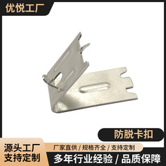 金型プレス部品、落下防止バックル、ステンレス製キャビネットシェルブラケット、冷蔵庫、冷蔵庫バックル固定金具