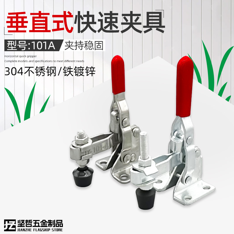 304不锈钢垂直式快速夹具夹钳夹头固定夹紧器101A 定位夹木工夹具