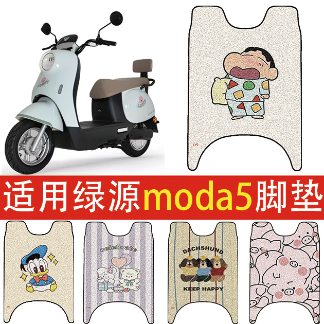 Suitable for Green Source Moda5 Cute Cartoon Foot Mats, Waterproof and Non-Slip Pedal Mats, Edamame Electric Vehicle Foot Mat Decoration