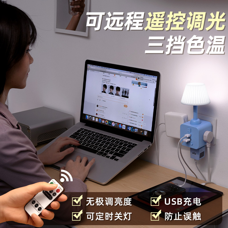 遥控小夜灯插电插座一体式床头灯主卧室睡眠婴儿喂奶柔和护眼台灯