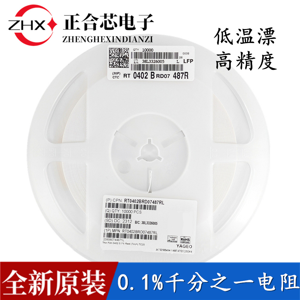 低温漂贴片电阻RT0402BRD071K8L 1.8K 0.1%千分之一高精度25ppm