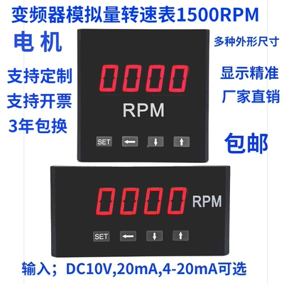 Digital display variable frequency converter external analog speedometer DP3-1500RPM for measuring motor RPM and linear speed (tachometer)