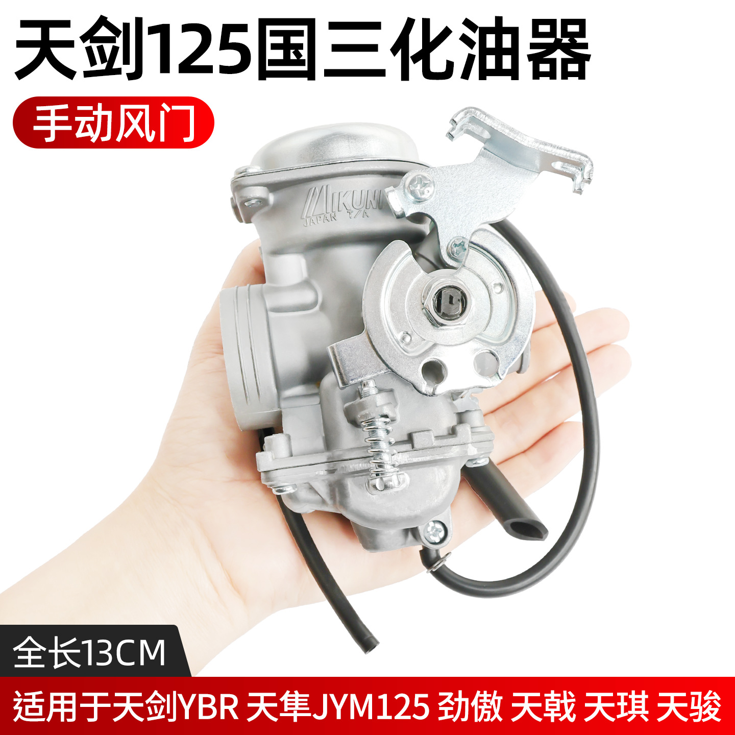 Accesorios de la motocicleta Tianjian 125 YBR JYM-2-3-G Tianji 125 Euro 1 Euro 2 país 3 carburador Asamblea