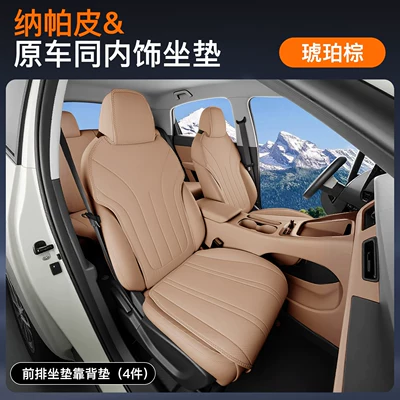 Four Seasons Pad — Suitable for 26 Models of Huawei - amber-brown-complete-6-piece-set-of-main-and-auxiliary-seats-zhijie-r72026-2026-models-both-main-and-passenger-drivers-have-leg-rests