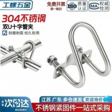 304不锈钢双U型卡箍U形螺栓十字交叉u形螺丝异型管卡扣养殖场专用
