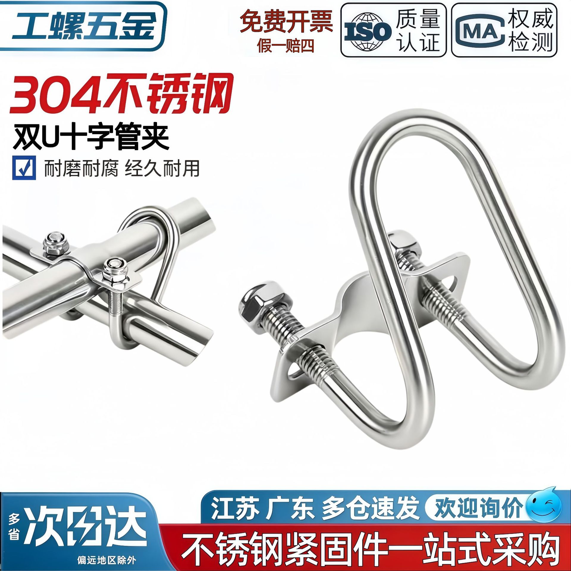 304不锈钢双U型卡箍U形螺栓十字交叉u形螺丝异型管卡扣养殖场专用