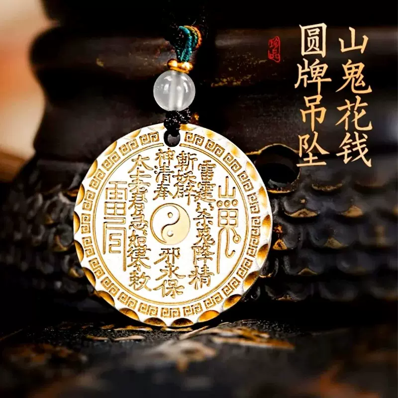 山鬼花钱纯银项链999足银描金国风实心胖东来吊坠八卦牌挂件礼物
