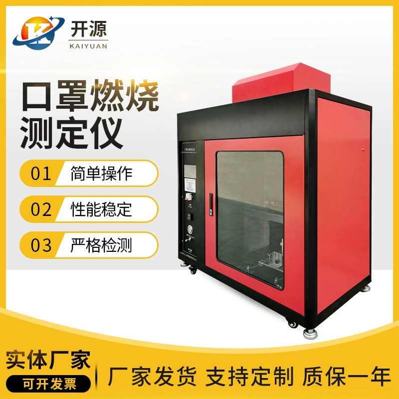 Тестер горючести масок, проверка огнестойкости медицинских масок, интеллектуальный тест на противопожарные свойства