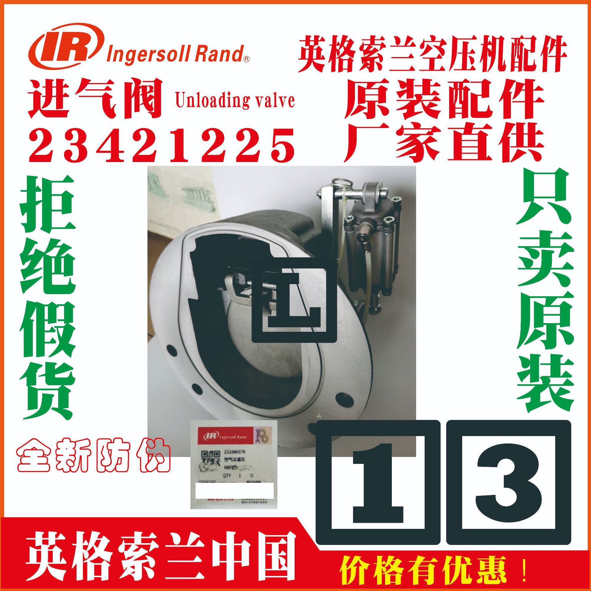 英格索兰	进气阀	24031189	54745450	303580-25550652	茂名
