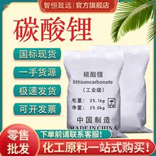 现货速发陶瓷建筑玻璃用含量99.5%混凝土外加剂工业电池级 碳酸锂