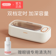 OIDIRE超声波清洗机洗眼镜机首饰牙套家用全自动清洁机CS02