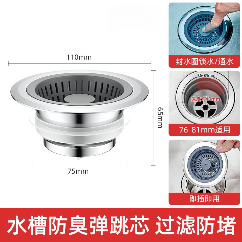 厨房通用安装按压式水槽弹跳芯洗碗池防堵塞滤水神器防反臭过滤芯|undefined