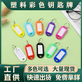 钥匙牌塑料PP彩色记号行李标签牌宾馆酒店号码分类牌子钥匙扣配饰