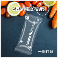 香草芋橙藍莓酸牛奶菠蘿芒果榴蓮綠紅豆哈密瓜巧克力雪糕冰棒袋子