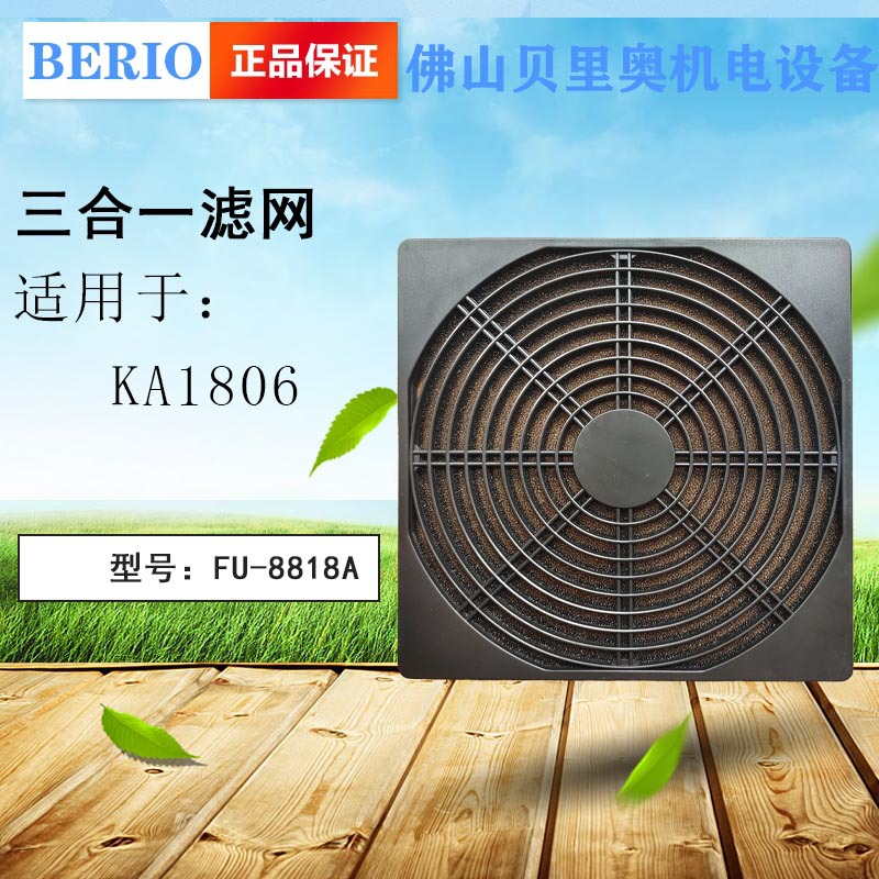 过虑网206MM*206MM 三合一网 专用KA2060/1806 风扇防尘网罩