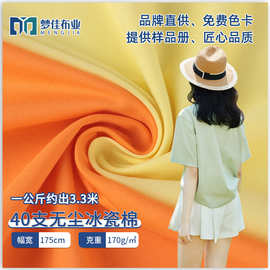针织面料 40支无尘亲水冰瓷棉全棉汗布平纹布 女装童装短袖面料