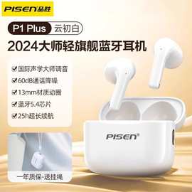 品.胜蓝牙耳机真无线双耳半入耳式运动5.4降噪长续航智能红外线