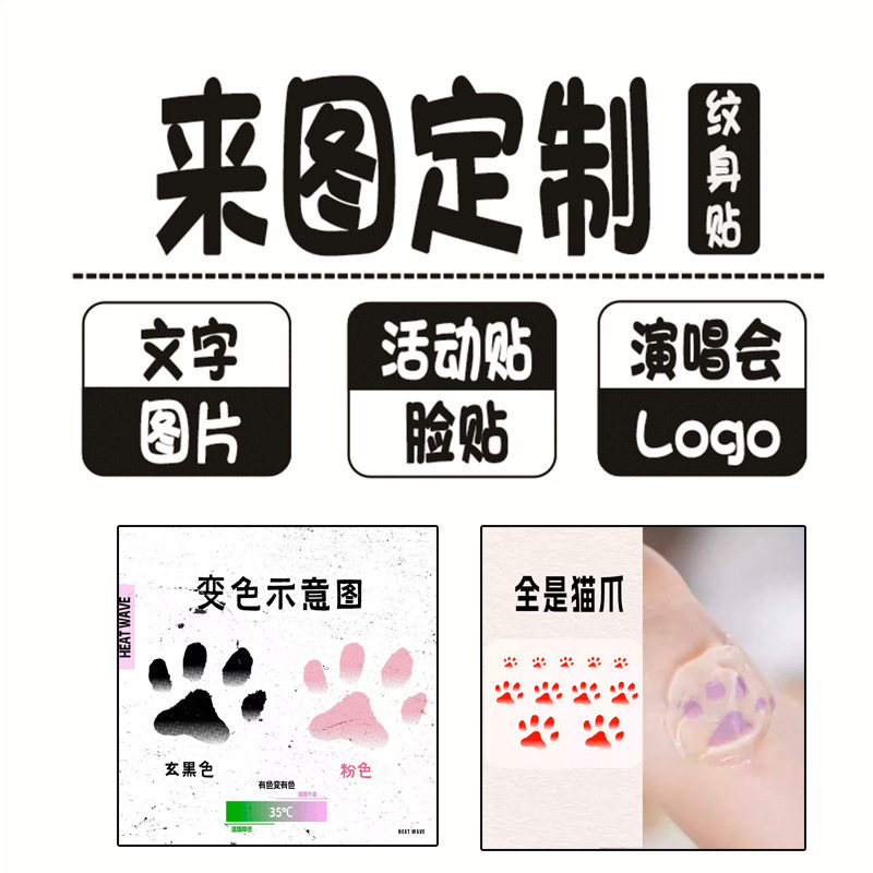 Customized Creative Temperature-Changing Tattoo Stickers, Personalized Patterns That Change Color When Exposed to Heat, Waterproof and Long-Lasting Realistic Tattoo Stickers Customized Creative Temperature-Changing Tattoo Stickers, Personalized Patterns That Change Color When Exposed to Heat, Waterproof and Long-Lasting Realistic Tattoo Stickers