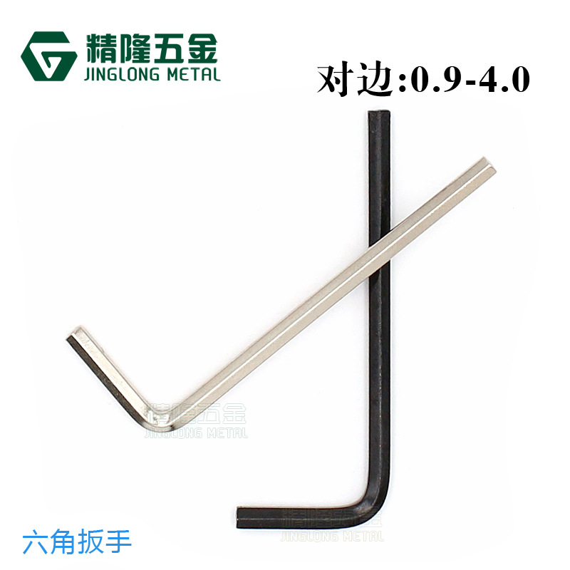 内六角扳手0.7/0.9/1.27/1.5/2.0/2.5/3七字形L扳手碳钢镀镍/黑锌
