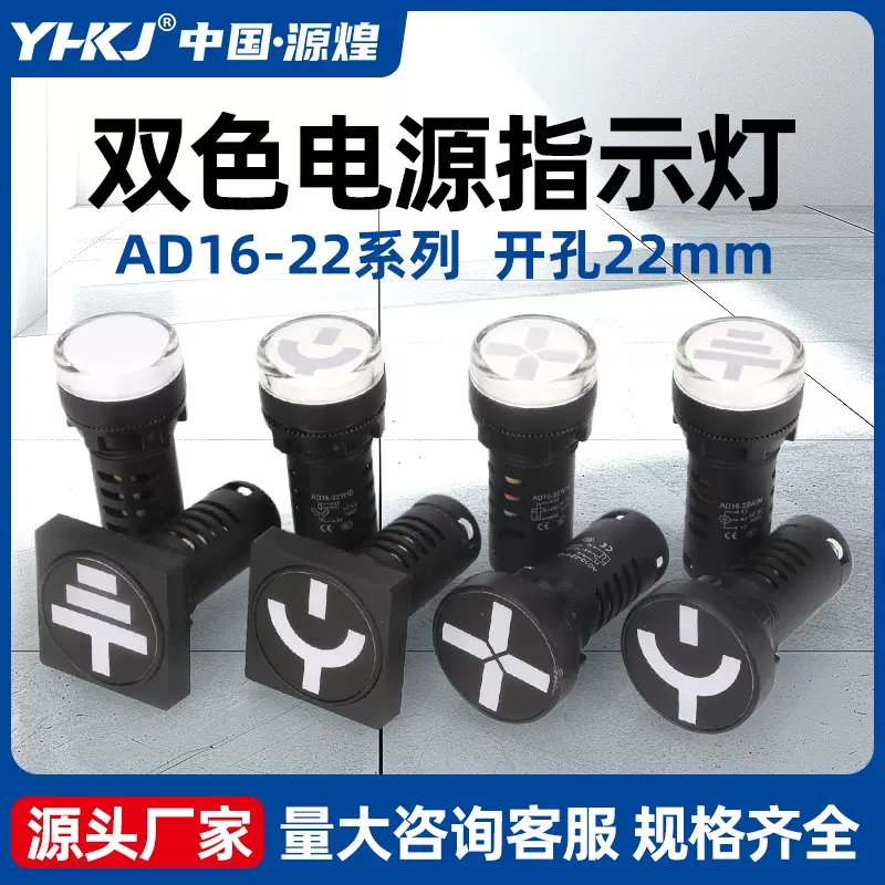 AD16-22D/RG红绿双色信号灯电源指示灯22MM隔离刀闸符号接地标识
