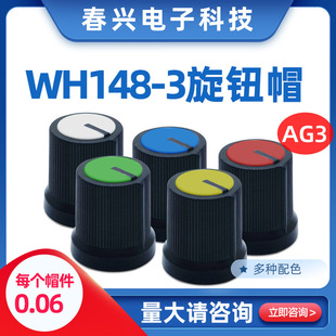 Zhejiang Chunxing Round Shaft Plum Blossom Handle Potentiometer Ag3 Power Amplifier Knob Wh148 Knob Cap Switch Cap 15×15mm