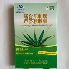 一件代发联合邦利牌芦荟软胶囊润肠排便胶囊芦荟软胶囊24粒