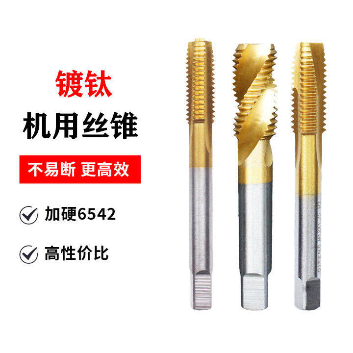 含钴镀钛机用丝锥 螺旋丝锥 先端螺尖丝锥镀钛丝攻 不锈钢丝攻