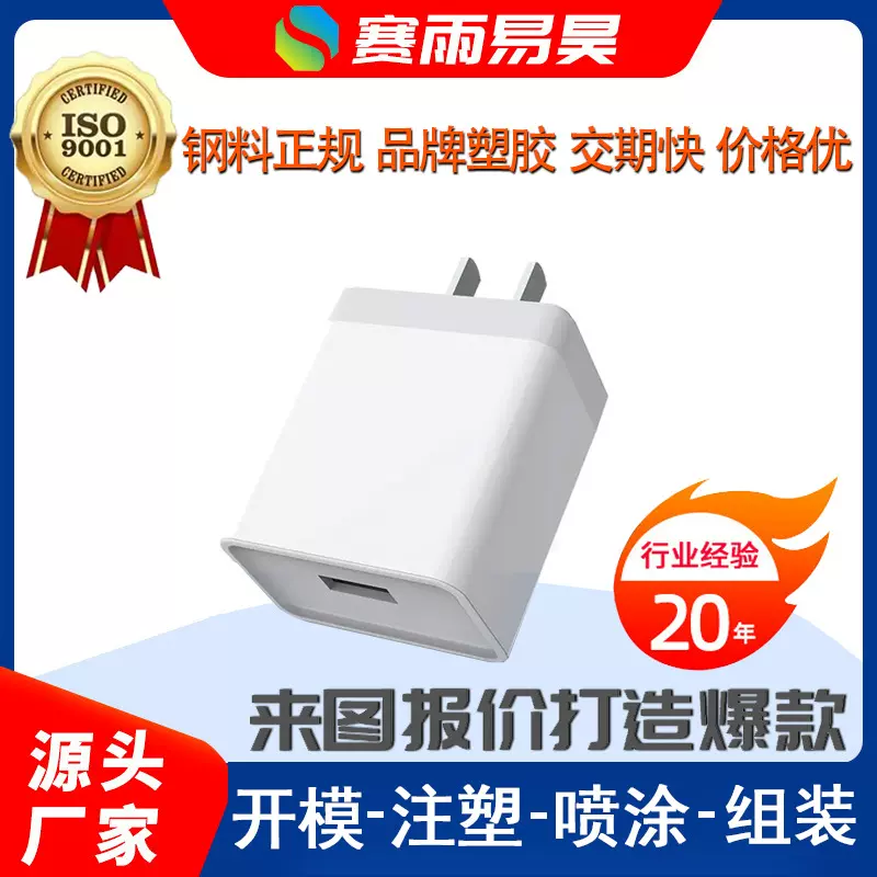 充电器注塑模具异形件注塑pu加工杂件外壳制塑料外壳定制注塑加工