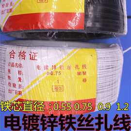 薄利多销 扎丝0.55，扎丝0.75，扎丝0.9 电镀锌铁丝扎线 葡萄扎丝