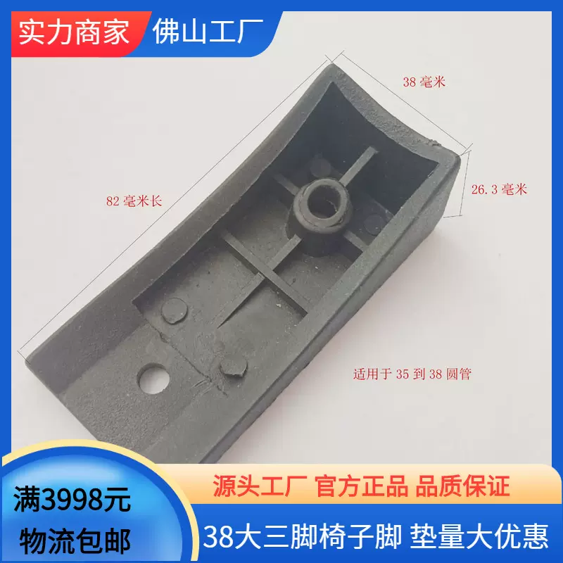 38大三角办公椅配件椅子塑料脚垫网吧椅脚垫家具塑料堵头船形脚垫