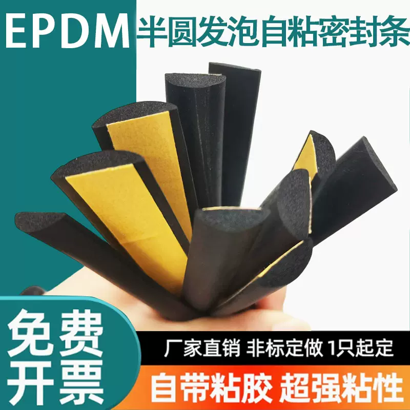 汽车玻璃密封条天窗前挡风防水胶条缝隙车顶自粘半圆密封条