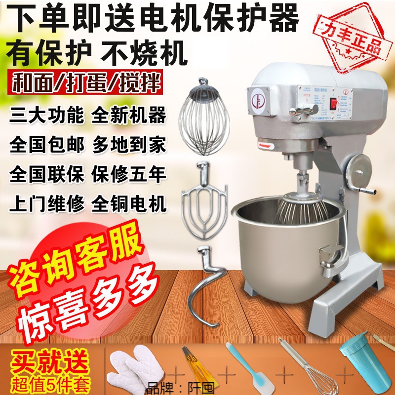 Lifeng 168. B20 mezclador batidor de huevo comercial mezclador de masa de tres funciones de harina amasado relleno crema leche fresca máquina